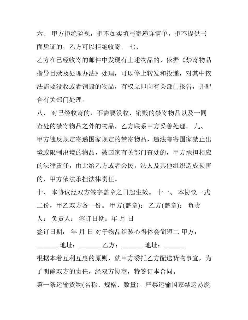 物品组装心得体会简短 无人机组装与调试心得体会(二篇)_第3页