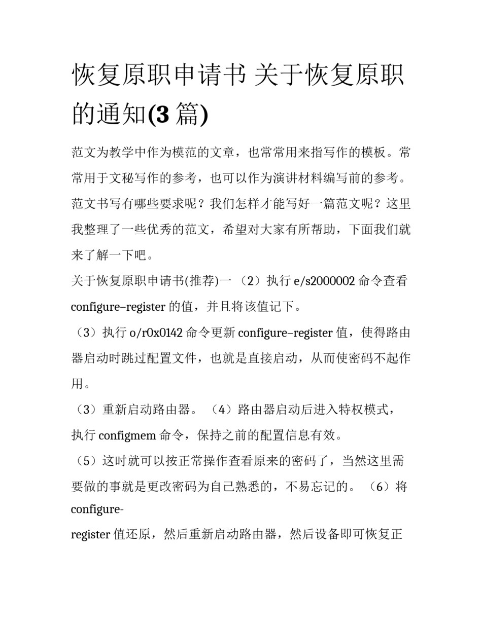 恢复原职申请书 关于恢复原职的通知(3篇)_第1页