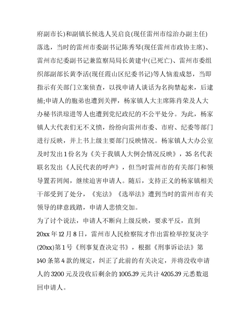 恢复原职申请书 关于恢复原职的通知(3篇)_第3页