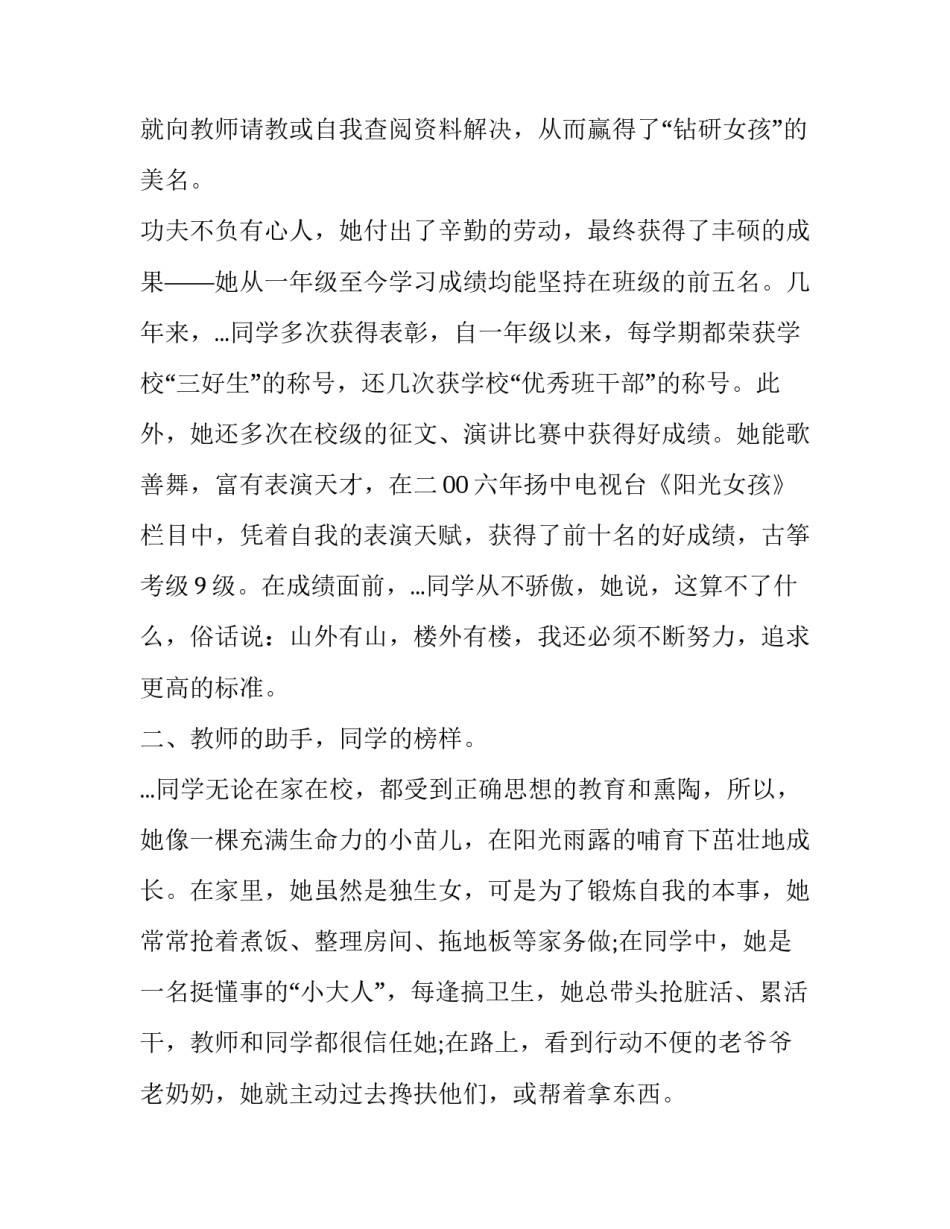 少先队员获章心得体会怎么写 少先队员证怎么填写感言(4篇)_第2页