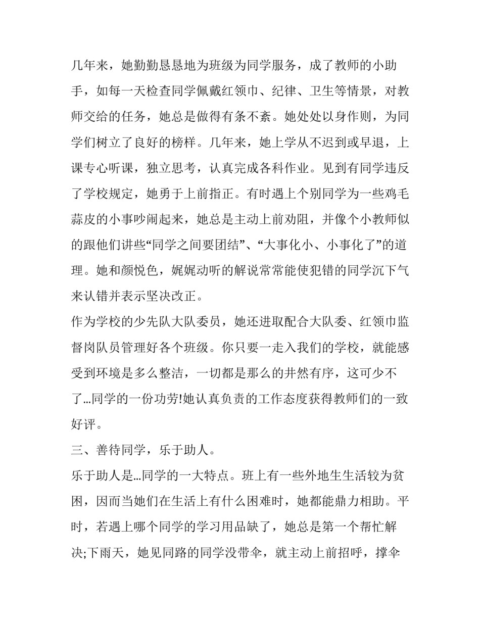 少先队员获章心得体会怎么写 少先队员证怎么填写感言(4篇)_第3页