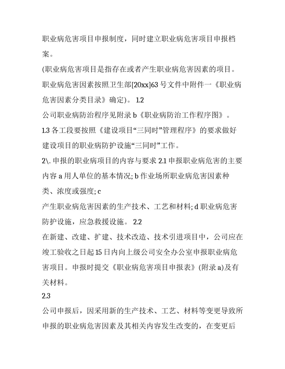 职业病防治法心得体会报告 职业病防治法心得体会报告总结(七篇)_第2页