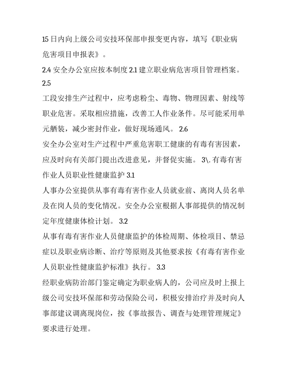 职业病防治法心得体会报告 职业病防治法心得体会报告总结(七篇)_第3页