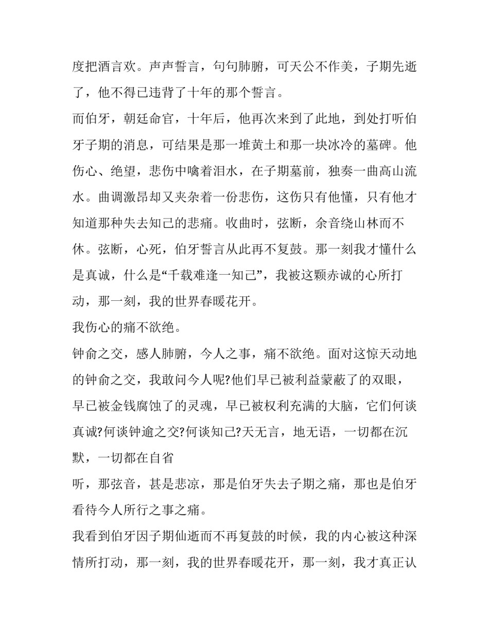 花开自在王崧舟心得体会范文 王崧舟花开自在有感(七篇)_第2页