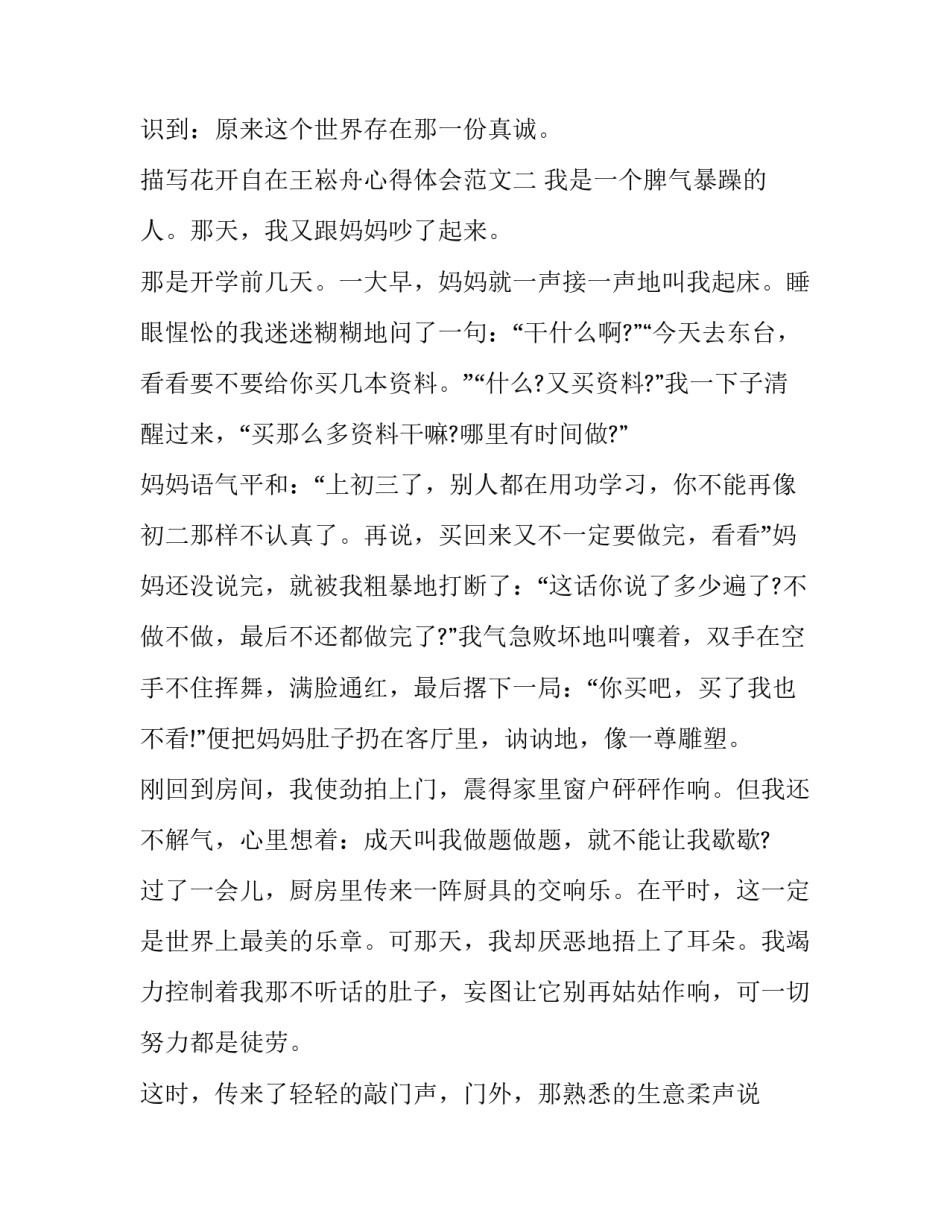 花开自在王崧舟心得体会范文 王崧舟花开自在有感(七篇)_第3页