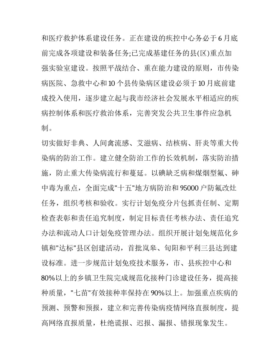 农村公共厕所申请书样本怎么写 农村改厕申请书(4篇)_第3页