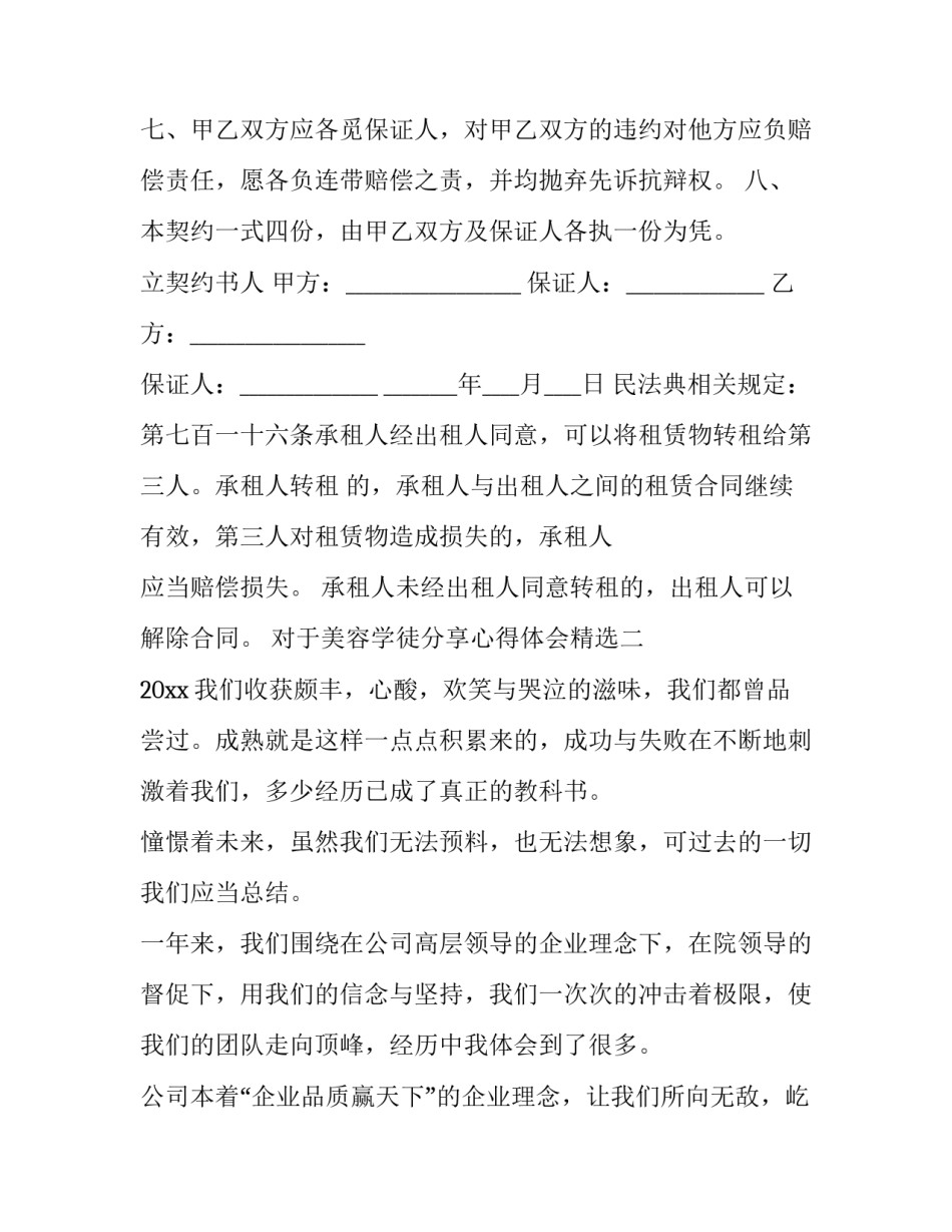 美容学徒分享心得体会精选 美容师学徒的真实感受(八篇)_第3页