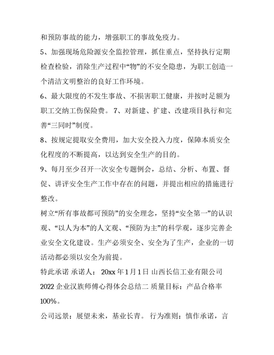 企业汉族师傅心得体会总结 工厂车间师傅带徒弟心得体会总结(2篇)_第2页
