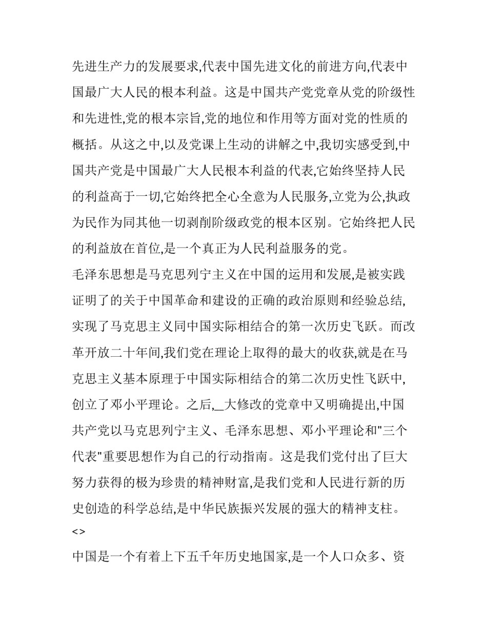 党章第六章心得体会怎么写 党章第六章感想(6篇)_第2页