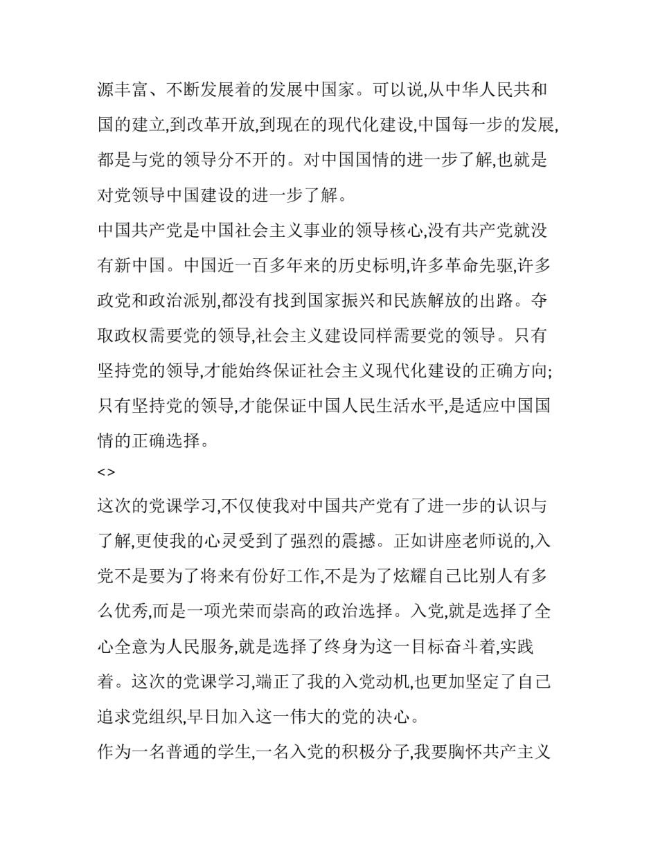 党章第六章心得体会怎么写 党章第六章感想(6篇)_第3页