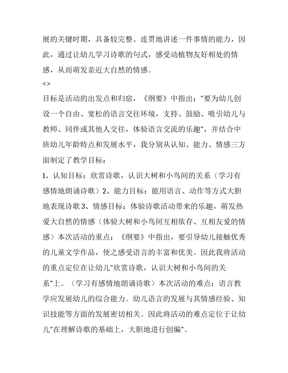 语言学基础心得体会及收获 语言学基础心得体会及收获怎么写(六篇)_第2页