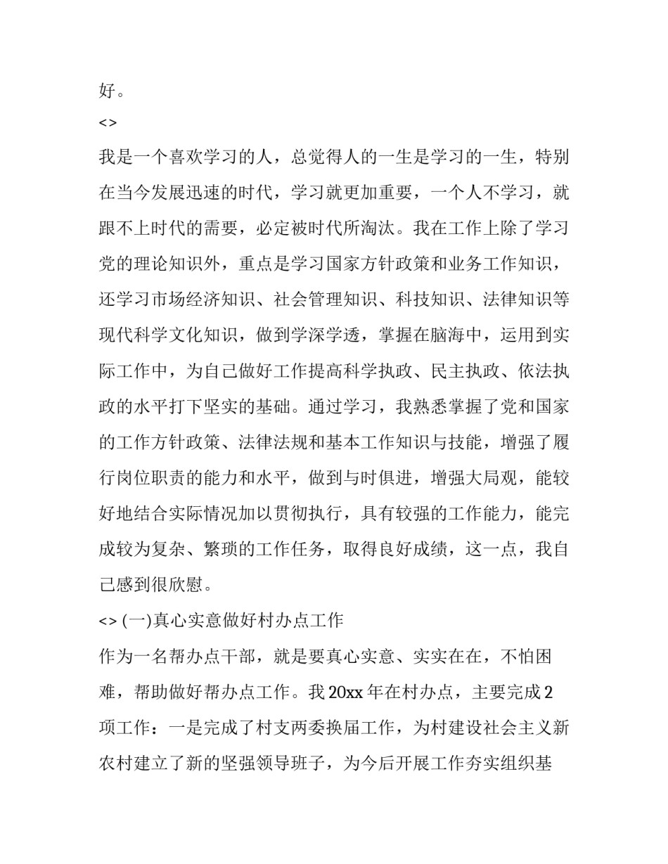 廉政家访家属心得体会范文 家属对廉洁家访对象的评价范文(三篇)_第2页