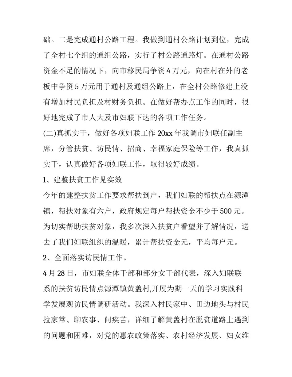 廉政家访家属心得体会范文 家属对廉洁家访对象的评价范文(三篇)_第3页