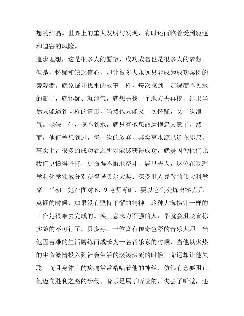 奋斗攻坚全面突破心得体会及感悟 奋斗攻坚全面突破心得体会及感悟作文(4篇)_第2页