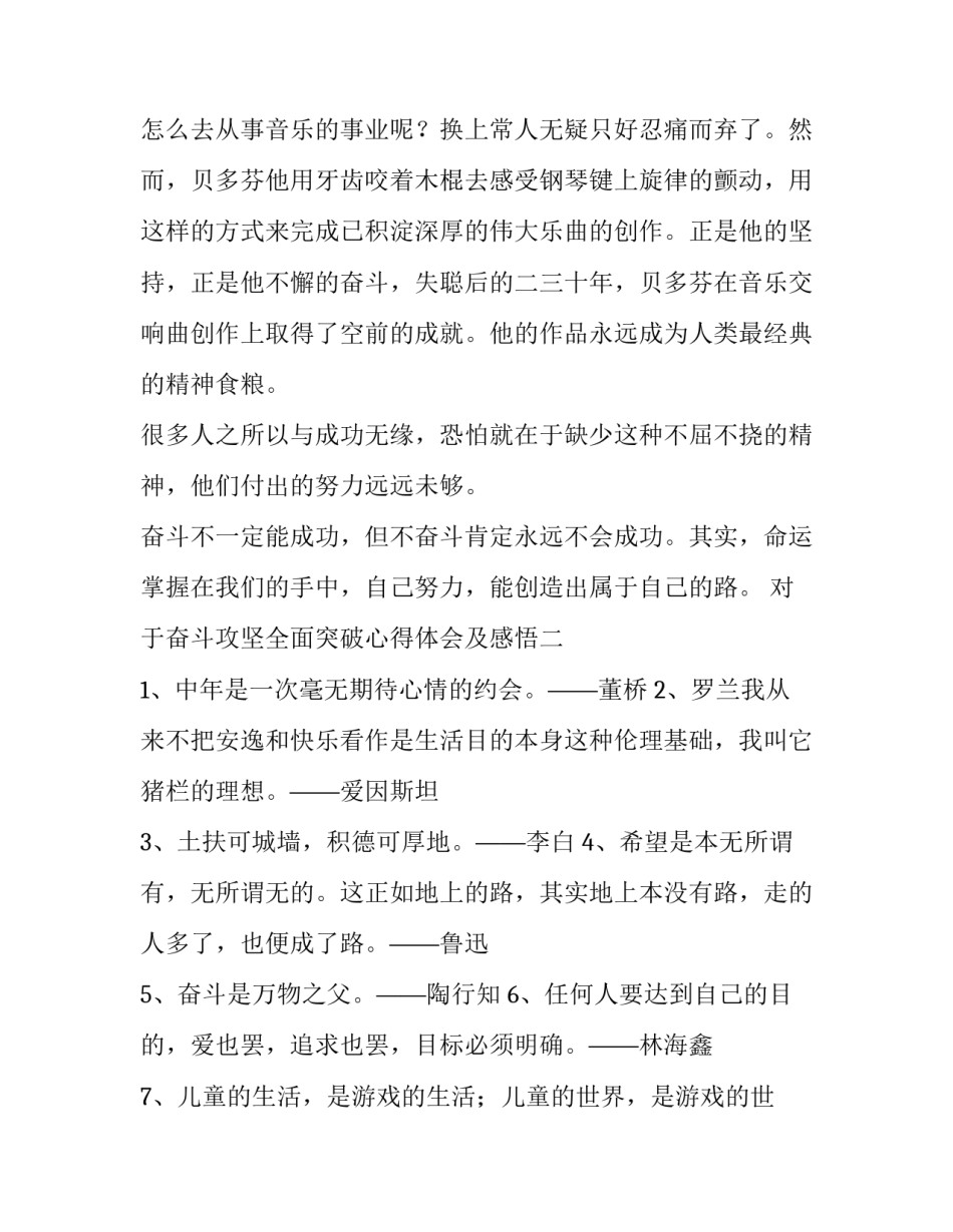 奋斗攻坚全面突破心得体会及感悟 奋斗攻坚全面突破心得体会及感悟作文(4篇)_第3页