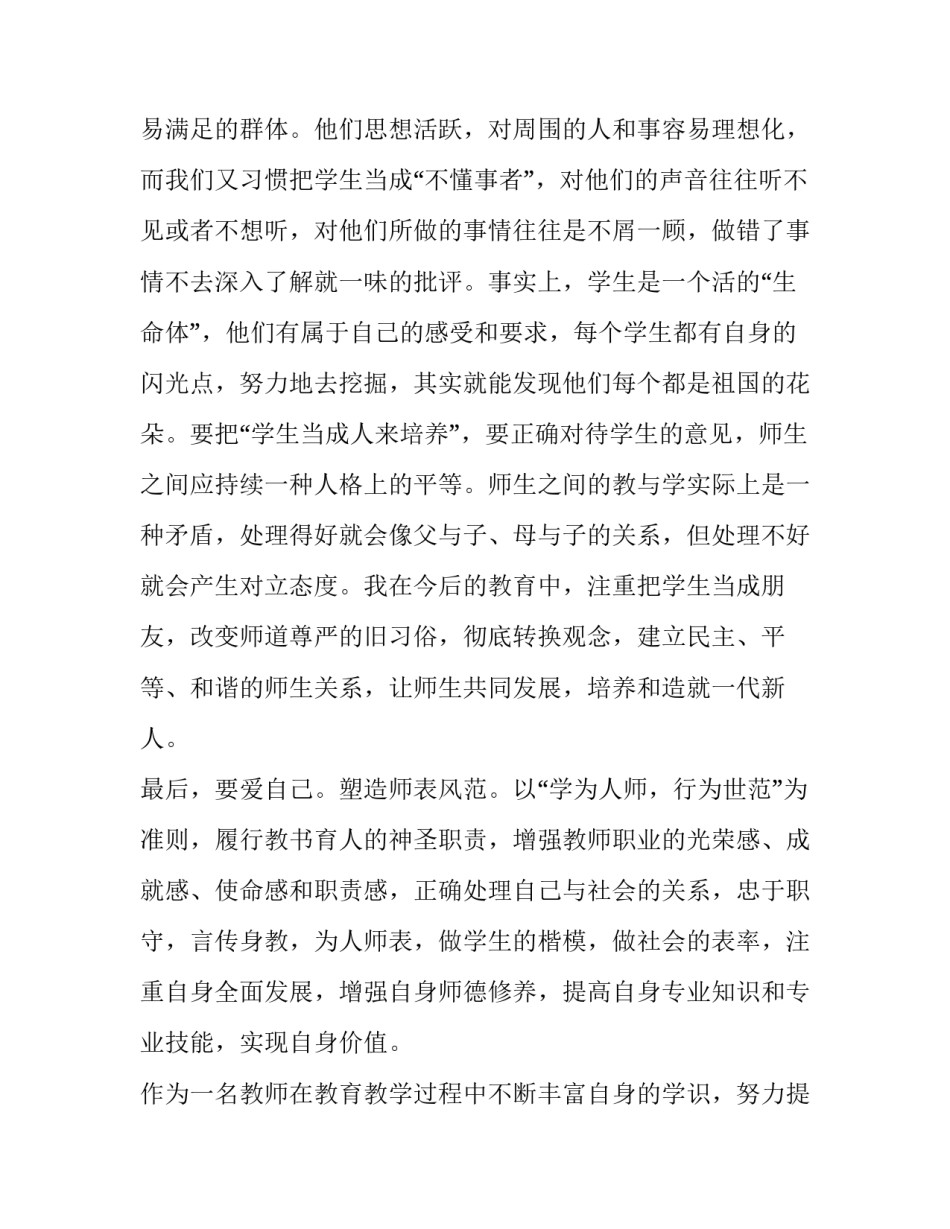 用心感化世界心得体会精选 用爱温暖寒冬,用心感化世界心得体会(5篇)_第2页