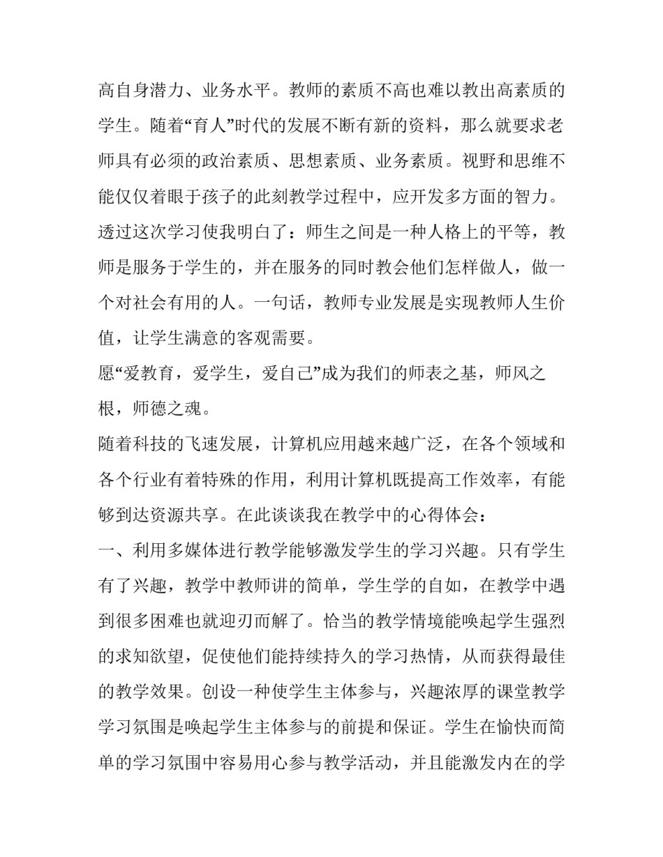 用心感化世界心得体会精选 用爱温暖寒冬,用心感化世界心得体会(5篇)_第3页