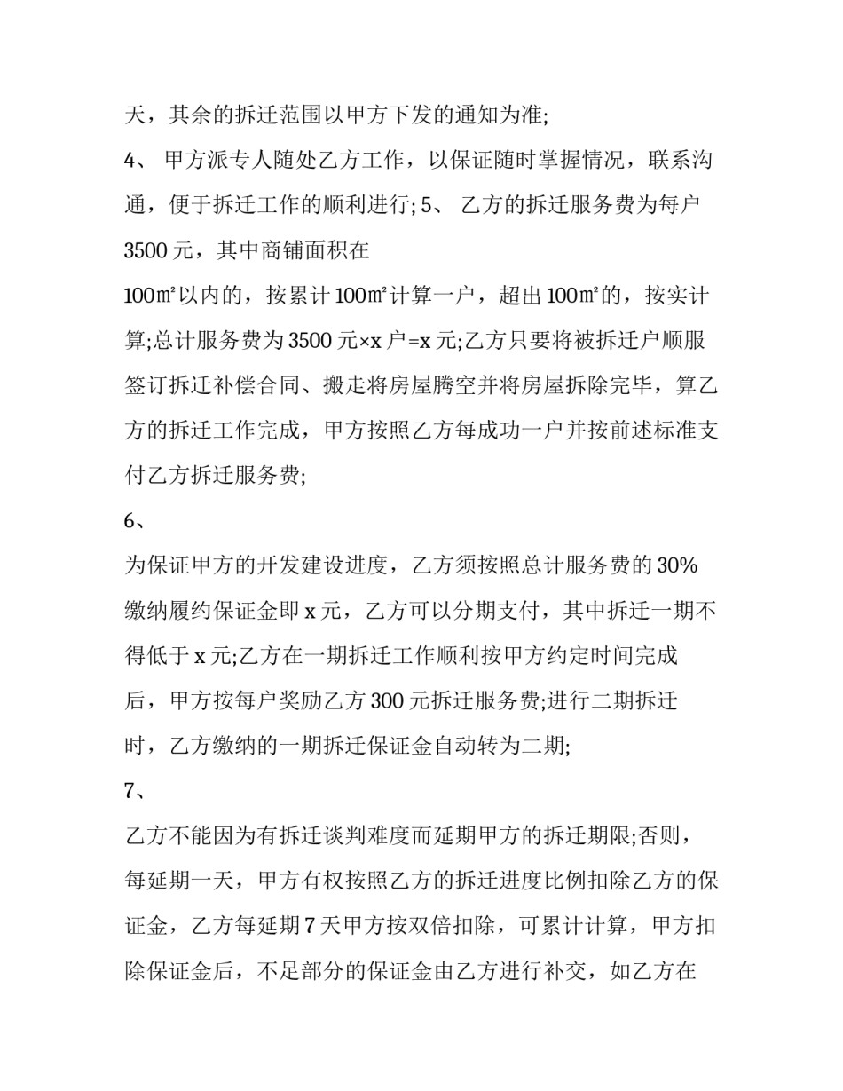 拆迁工作提醒函范文 拆迁通知范文(2篇)_第2页