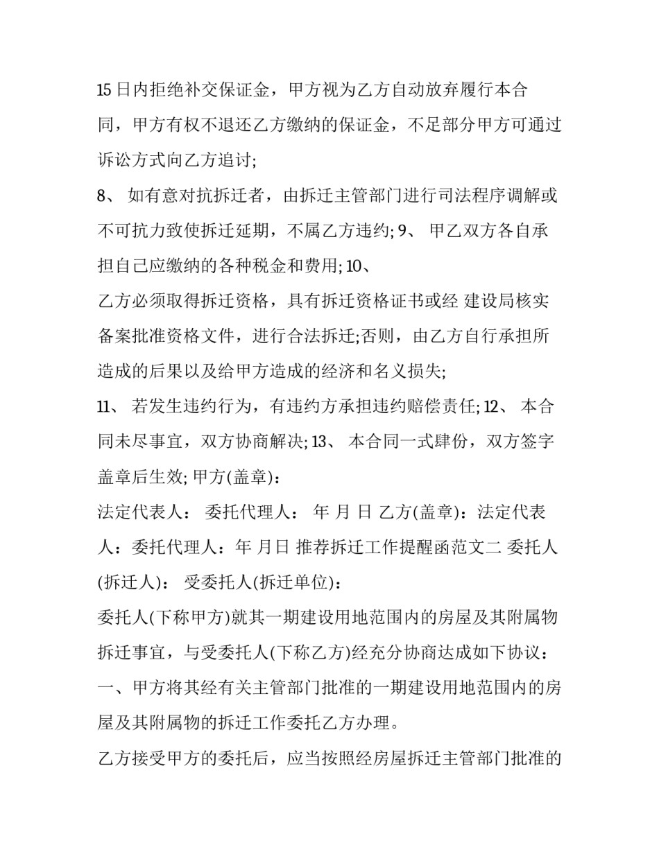 拆迁工作提醒函范文 拆迁通知范文(2篇)_第3页