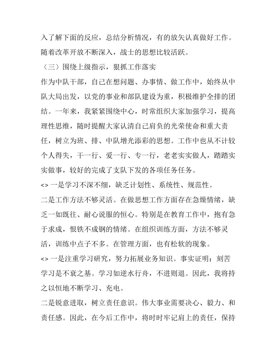 部队单兵战术心得体会和方法 单兵战术要领(4篇)_第2页