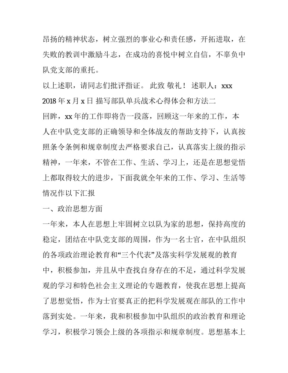 部队单兵战术心得体会和方法 单兵战术要领(4篇)_第3页