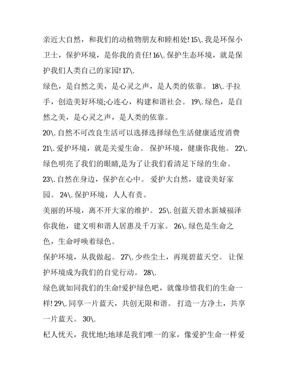 环保措施心得体会范本 环保意识的心得体会(三篇)_第2页