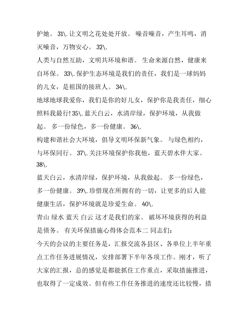 环保措施心得体会范本 环保意识的心得体会(三篇)_第3页