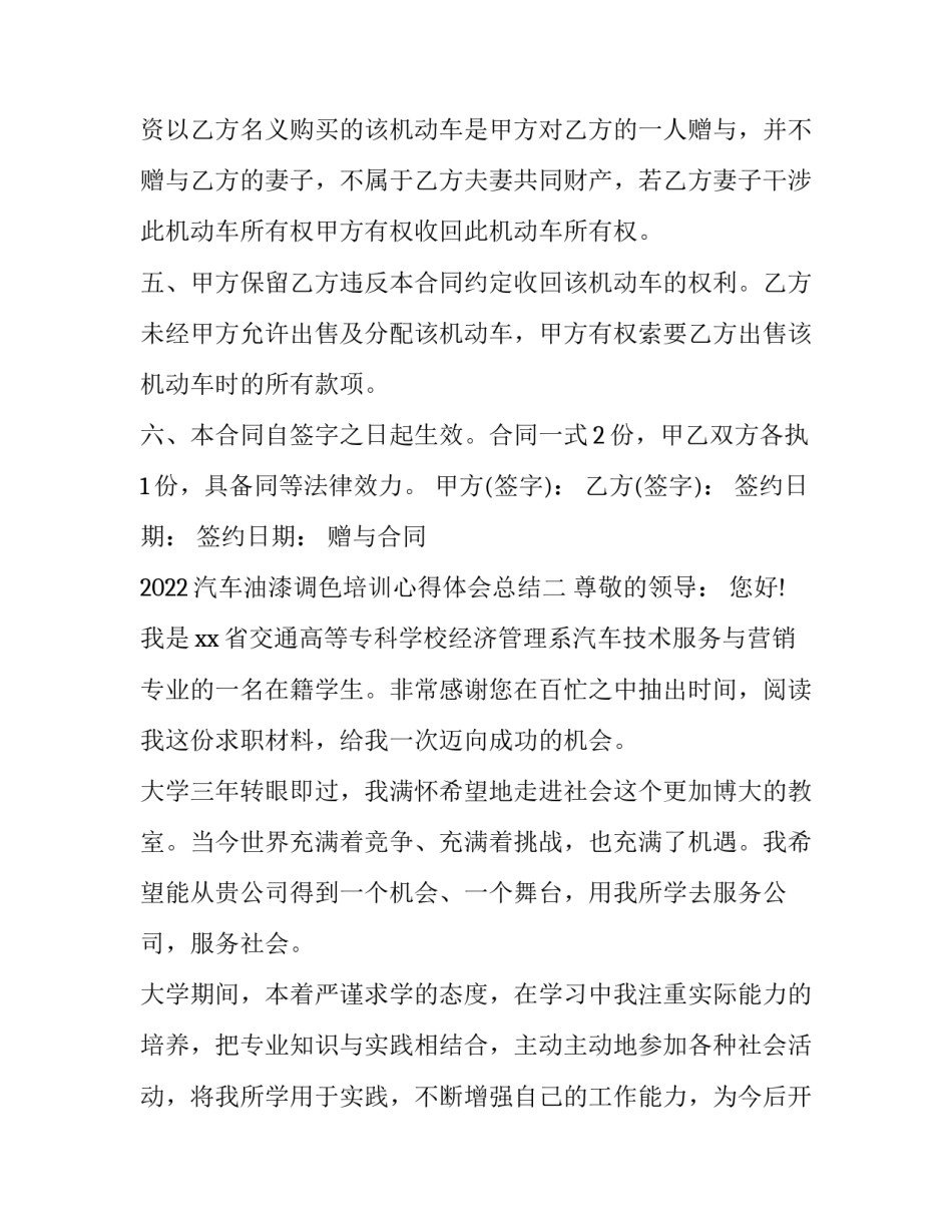 汽车油漆调色培训心得体会总结 汽车油漆调色培训心得体会总结与反思(二篇)_第2页