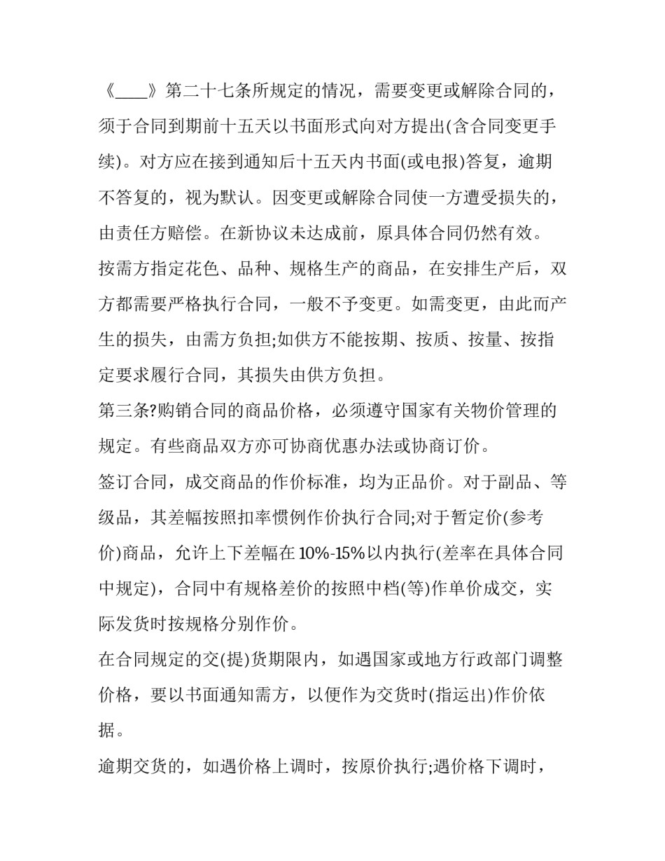 纺织理论心得体会简短 纺织服装概论心得(九篇)_第2页