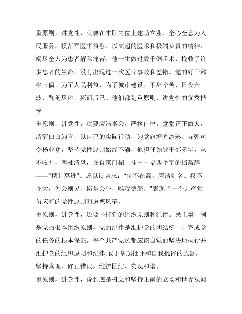 部队决战决胜心得体会报告 部队聚力备战打仗心得体会(8篇)_第2页