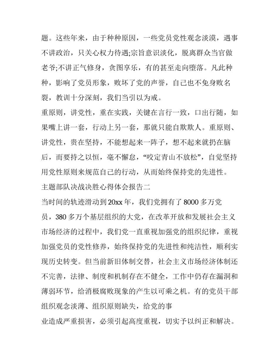 部队决战决胜心得体会报告 部队聚力备战打仗心得体会(8篇)_第3页