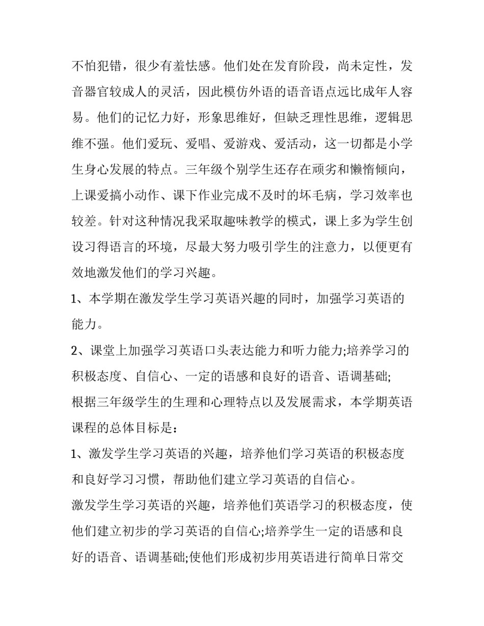 小学合唱社团简介范文 小学合唱社团教案(7篇)_第3页