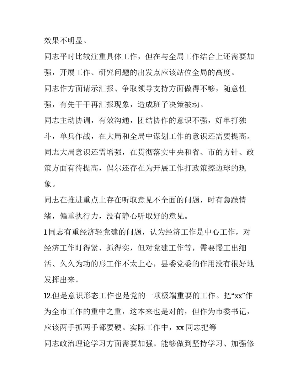 相互体谅协议书简短 相互体谅协议书简短范文(二篇)_第2页