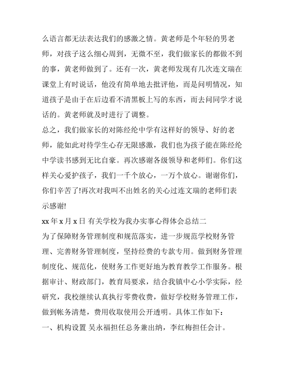 学校为我办实事心得体会总结 学校为我办实事心得体会总结报告(3篇)_第3页