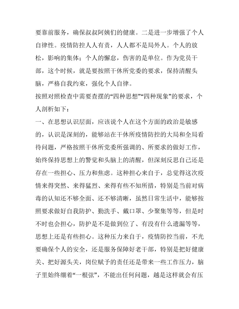 部队档案员心得体会范本 部队官兵个人思想档案(8篇)_第2页