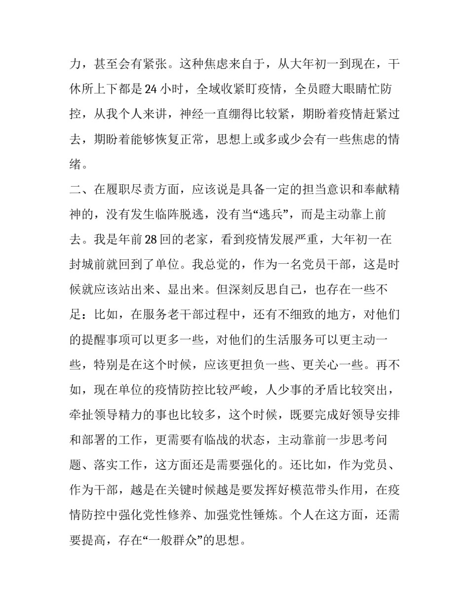 部队档案员心得体会范本 部队官兵个人思想档案(8篇)_第3页