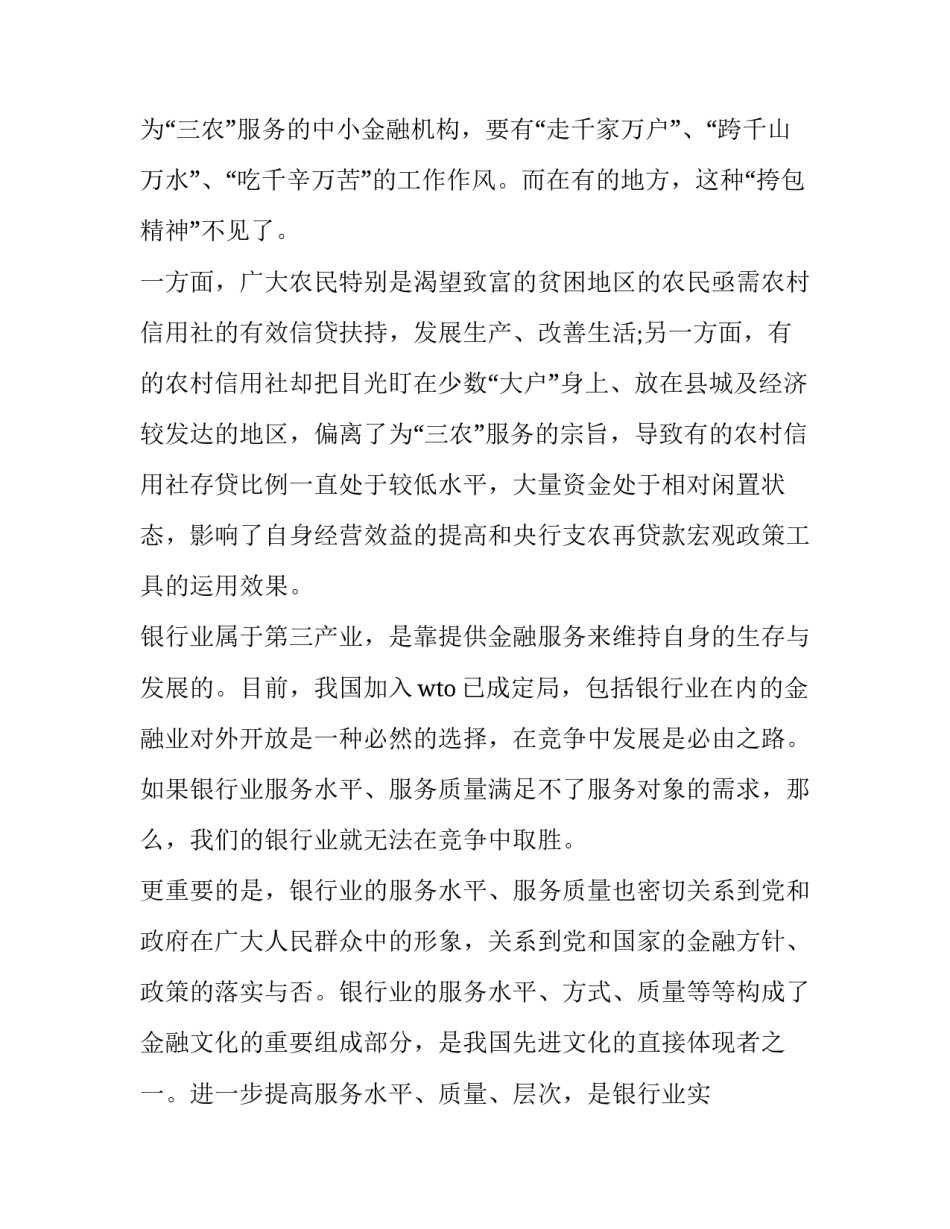 改进军官学风心得体会精选 部队纯正风气心得体会(八篇)_第3页