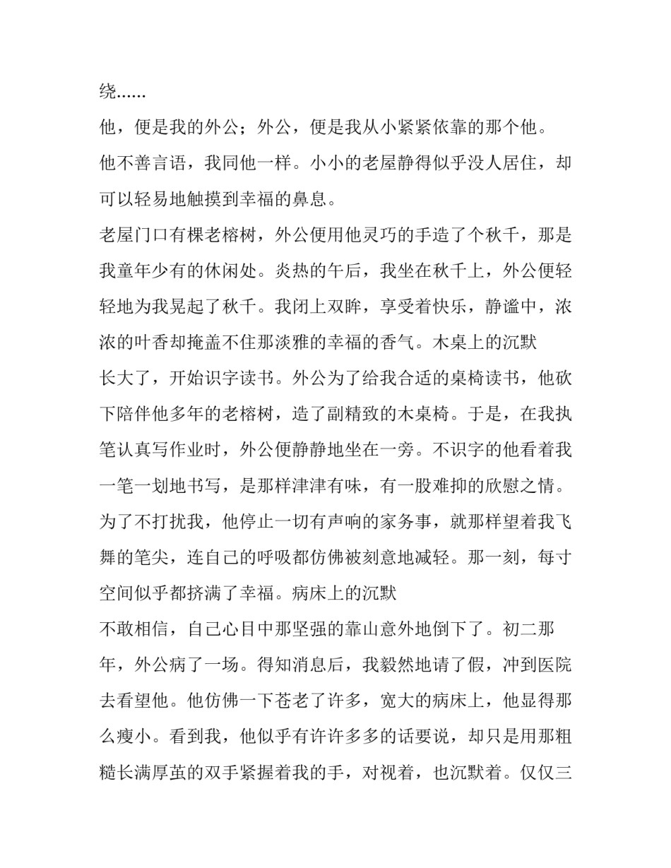 幸福观的心得体会和方法 关于幸福观的心得体会(2篇)_第3页
