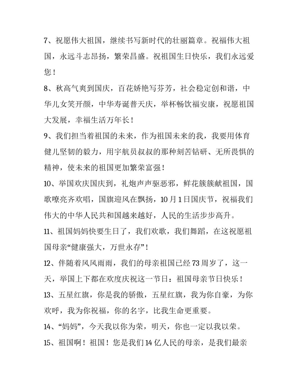 祝福祖国感恩祖国心得体会总结 祝福祖国感恩祖国心得体会总结怎么写(7篇)_第2页