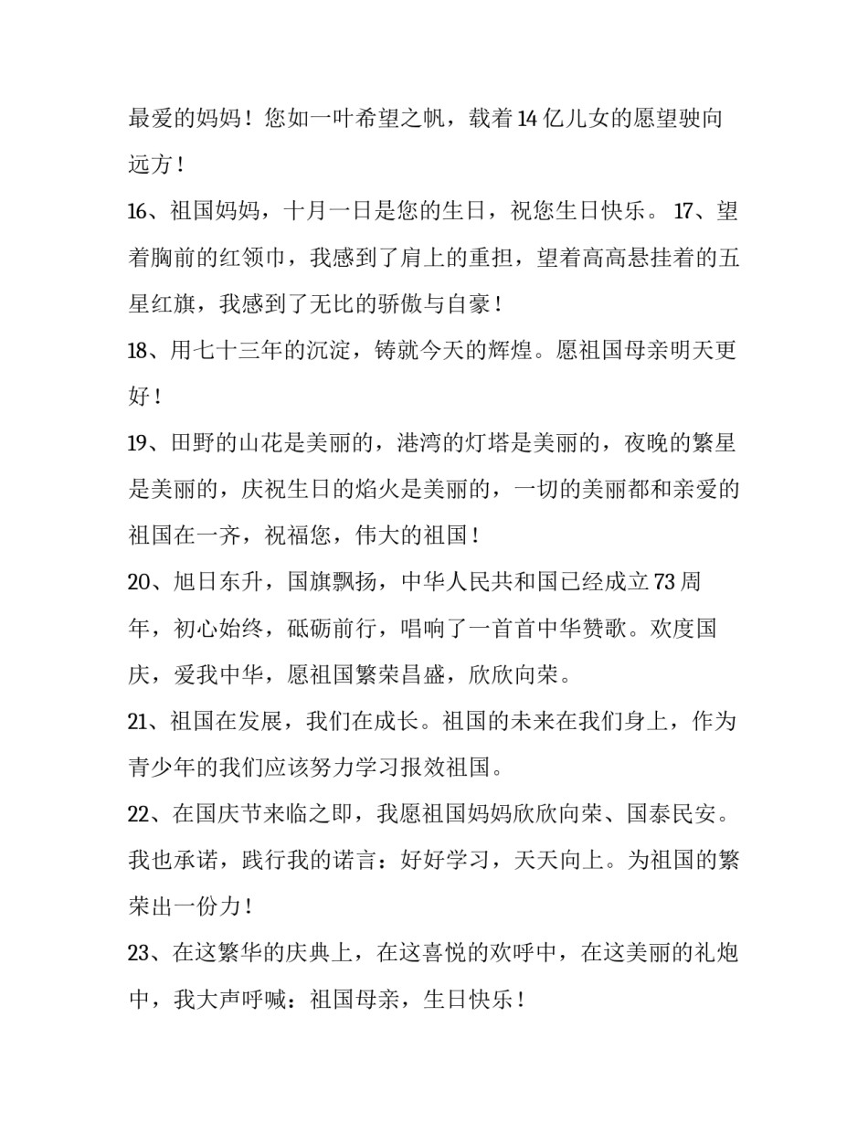 祝福祖国感恩祖国心得体会总结 祝福祖国感恩祖国心得体会总结怎么写(7篇)_第3页