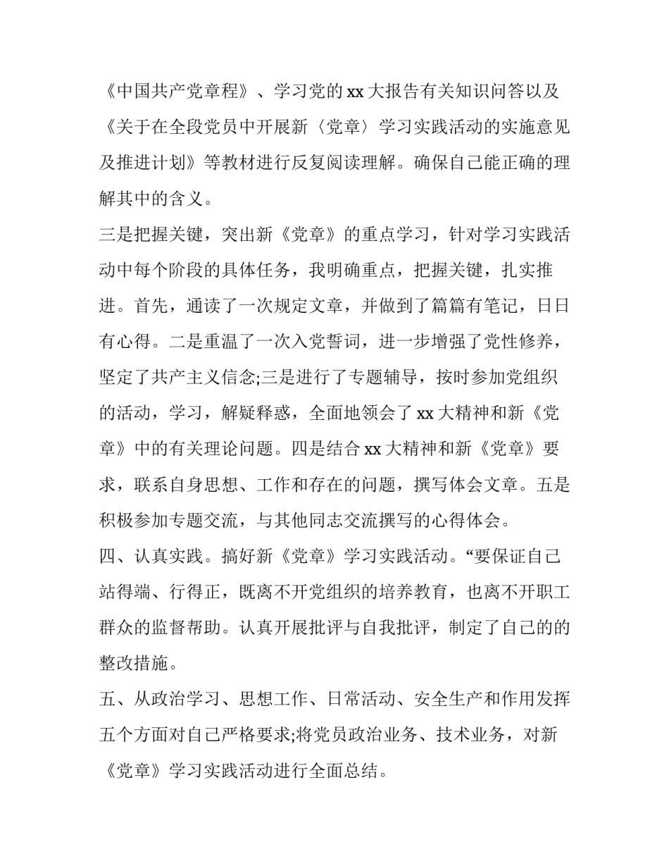 党章第十一章心得体会及收获 党章第七章至第十一章心得体会(七篇)_第2页