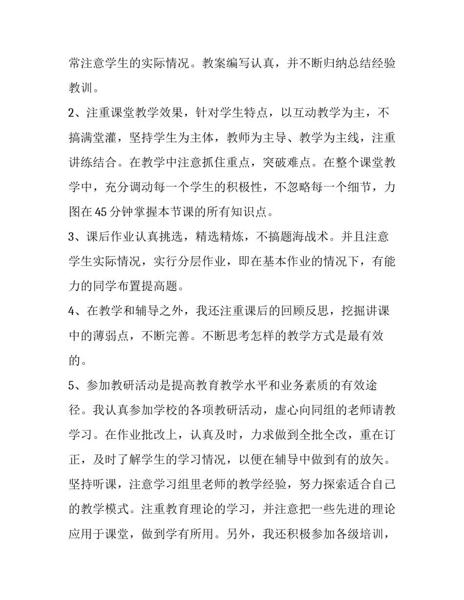 教师学习保密心得体会报告 教师学保密法心得体会(六篇)_第2页
