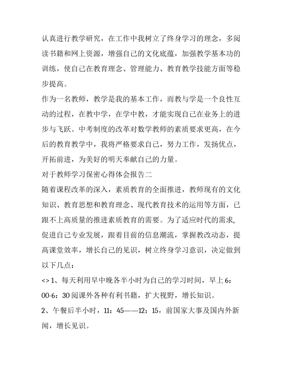 教师学习保密心得体会报告 教师学保密法心得体会(六篇)_第3页