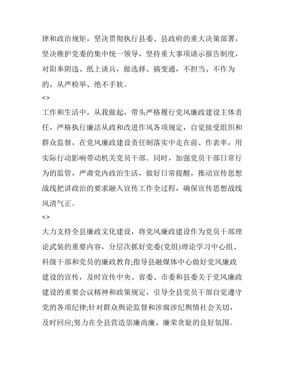 廉政廉政心得体会精选 党政廉洁心得体会(三篇)_第2页