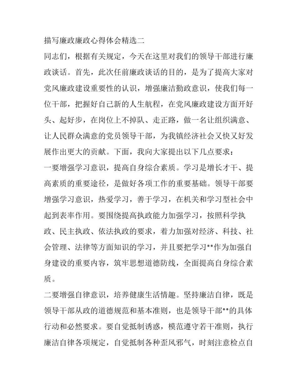 廉政廉政心得体会精选 党政廉洁心得体会(三篇)_第3页