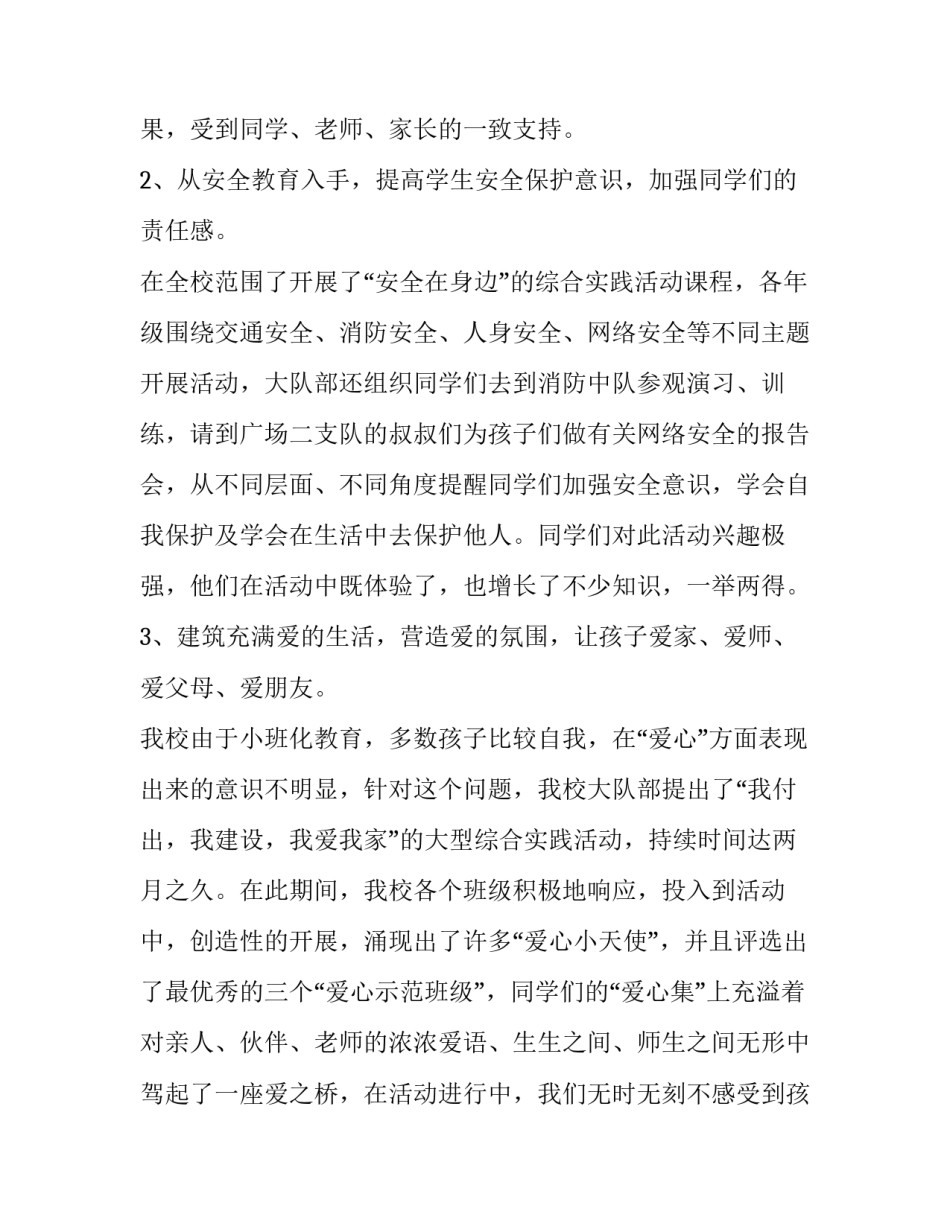 开展违规吃喝心得体会和方法 违规吃喝整治措施(3篇)_第2页