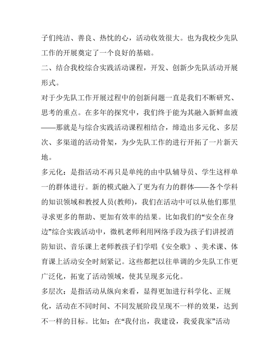 开展违规吃喝心得体会和方法 违规吃喝整治措施(3篇)_第3页