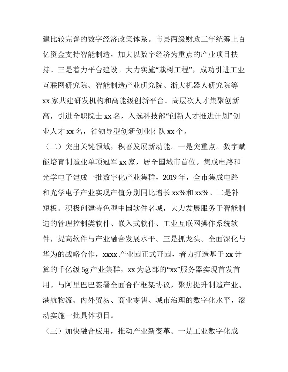 数字化农业心得体会及收获 加快数字化发展心得体会(五篇)_第2页