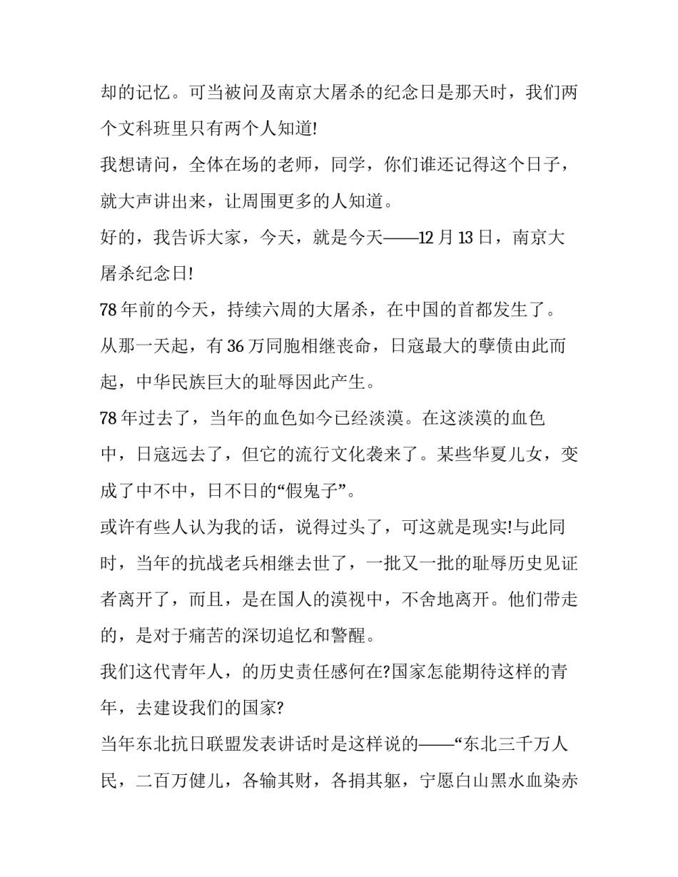 大屠杀心得体会如何写 大屠杀的读后感(7篇)_第2页