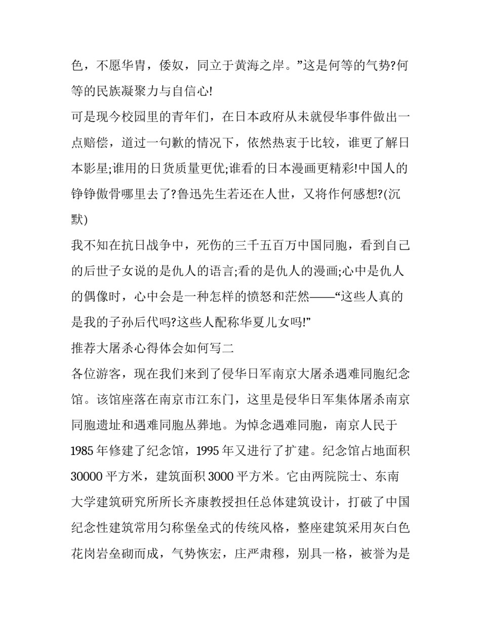 大屠杀心得体会如何写 大屠杀的读后感(7篇)_第3页